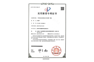 实用新型专利证书