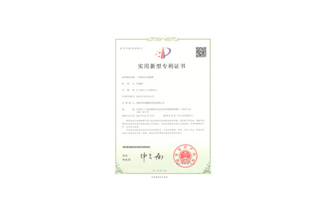 实用新型专利证书