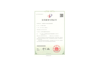 实用新型专利证书