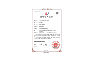 发明专利证书