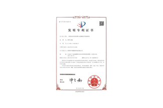发明专利证书