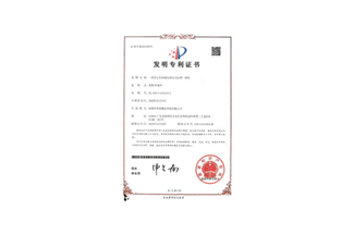 发明专利证书