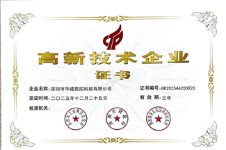 高新技术企业证书