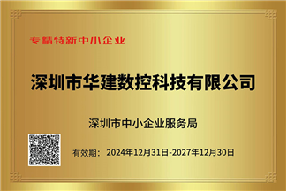 创新型中小企业